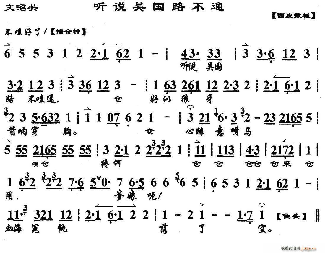 听说吴国路不通 文昭关 选段 琴谱(京剧曲谱)1