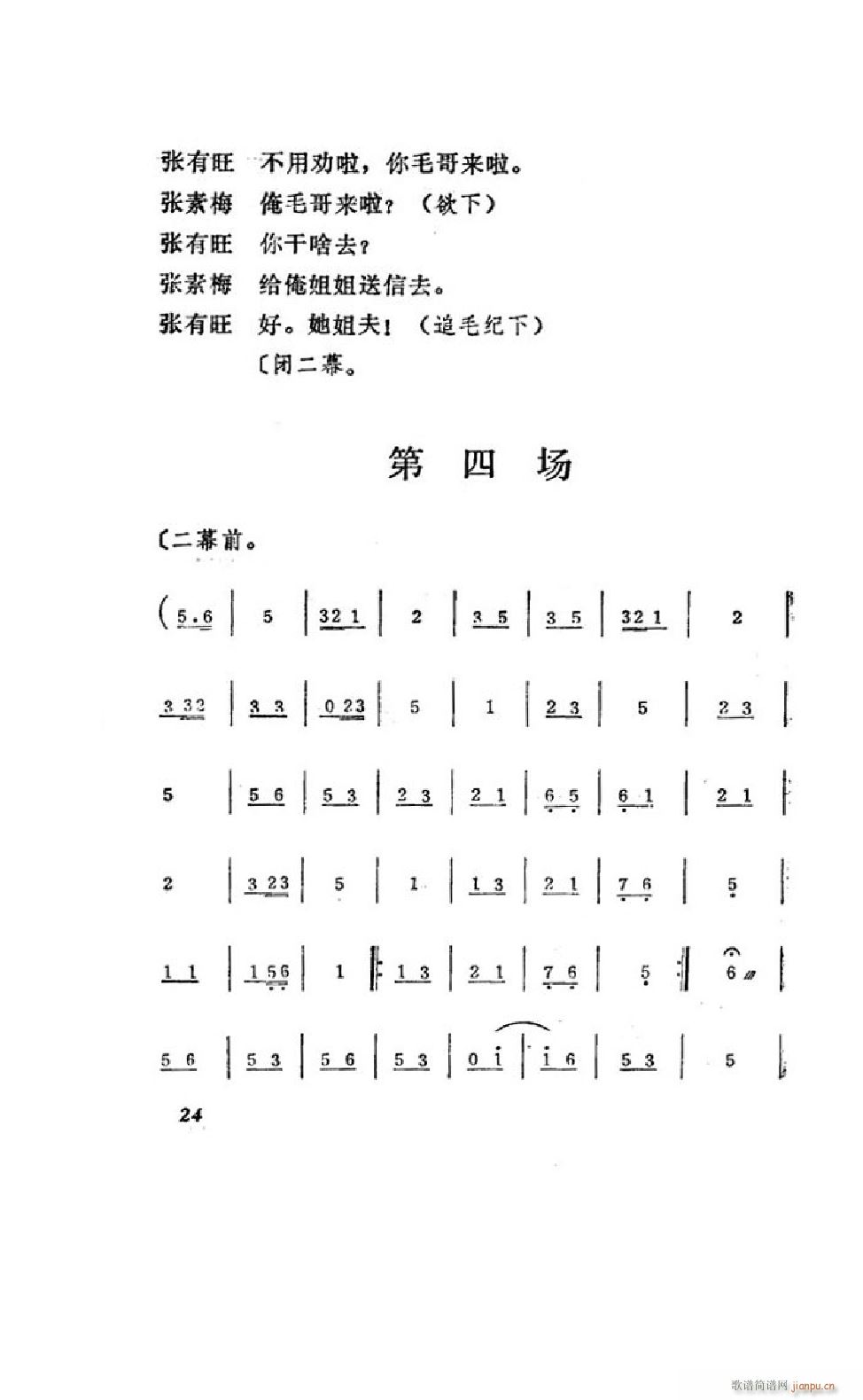 姊妹易嫁 吕剧全剧 000 050(十字及以上)26