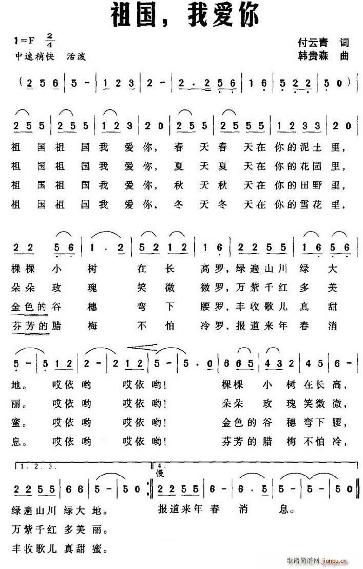 祖国，我爱你(六字歌谱)1