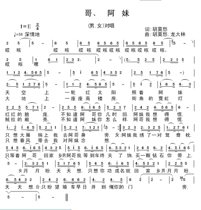 阿哥 阿妹(五字歌谱)1