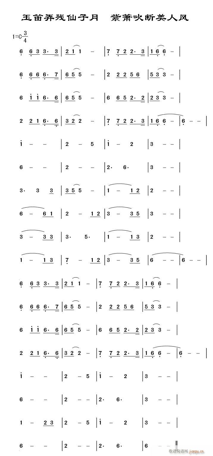 玉笛弄残仙子月(笛箫谱)1