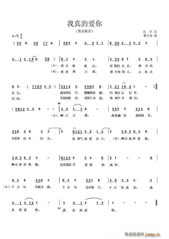 我真的爱你(五字歌谱)1