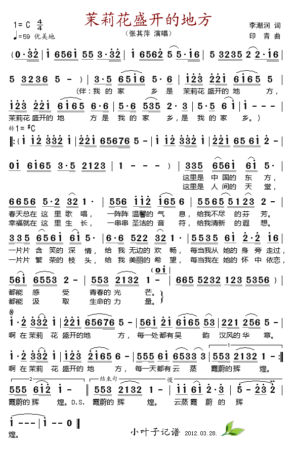 在茉莉花盛开的地方(九字歌谱)1