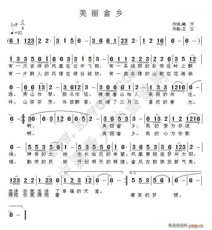 美丽畲乡(四字歌谱)1