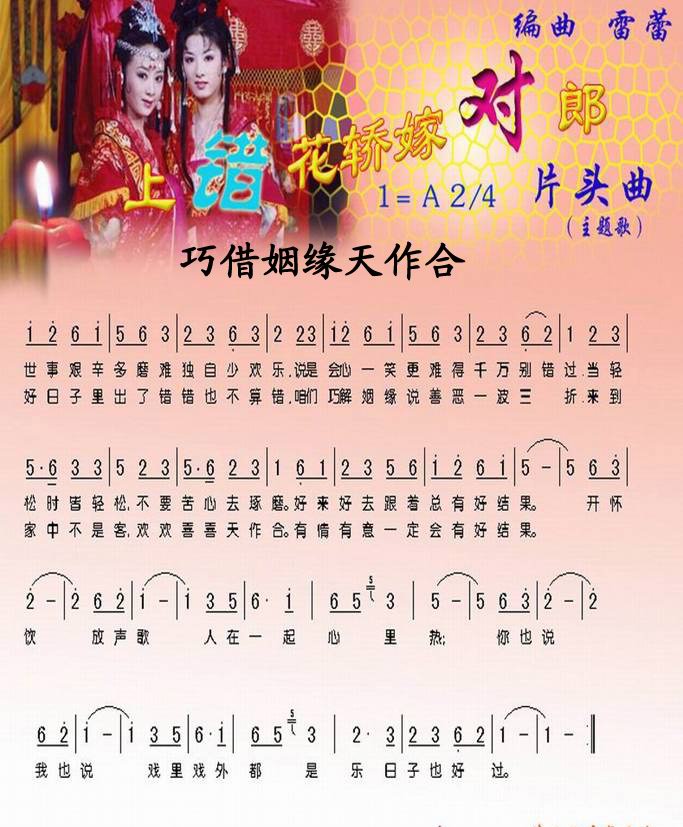 巧借姻缘天作合(七字歌谱)1