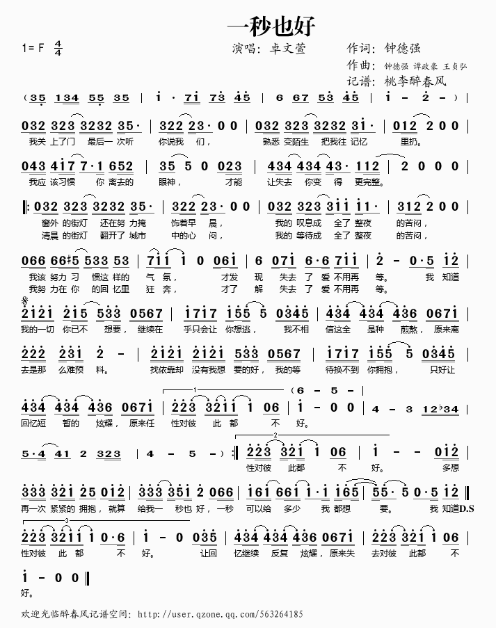 一秒也好(四字歌谱)1