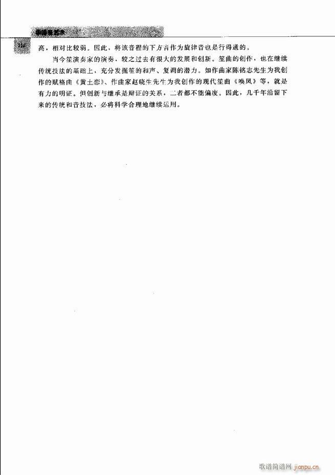 中国笙艺术 61 120(笙谱)58