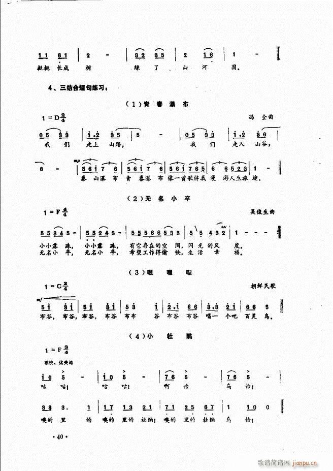 民族声乐教程 目录前言 1 60(十字及以上)50