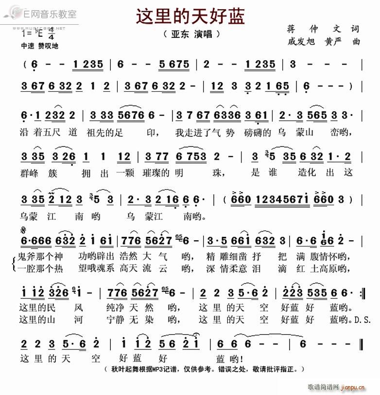 这里的天好蓝 亚东(九字歌谱)1