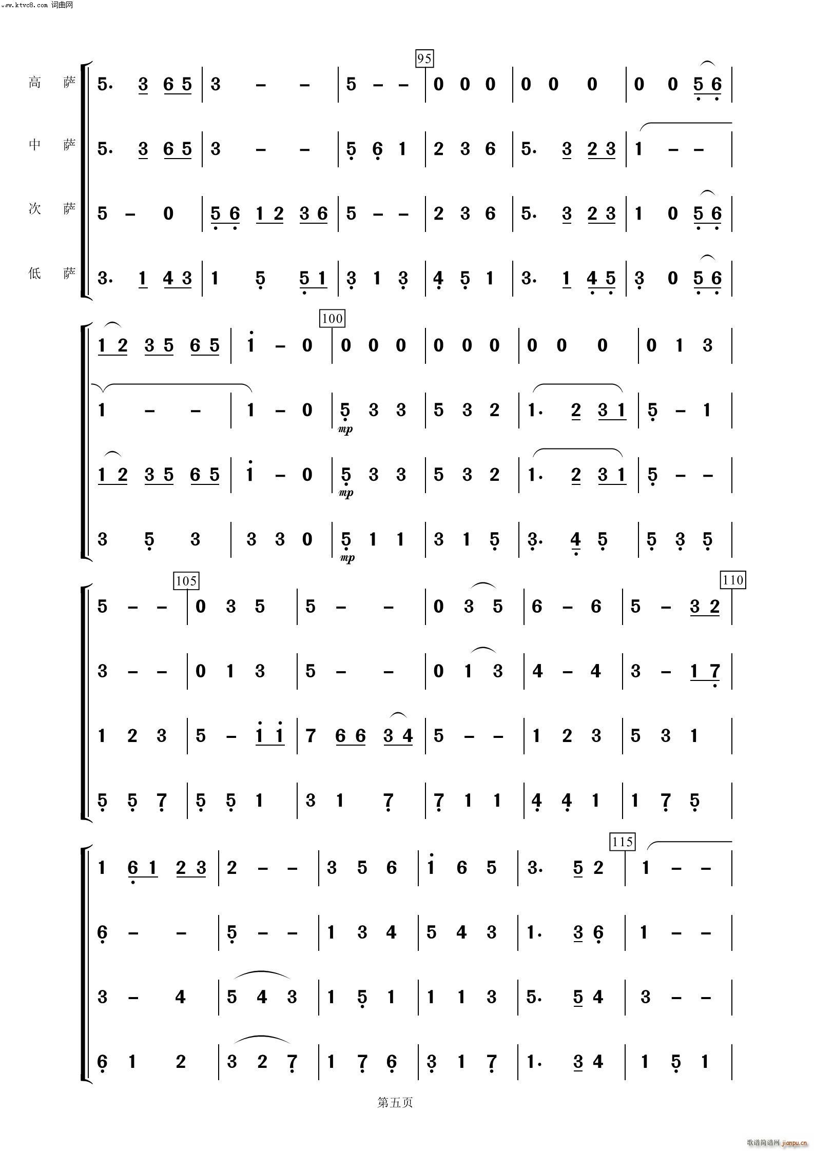 我爱这蓝色的海洋 萨克斯四重奏(总谱)5