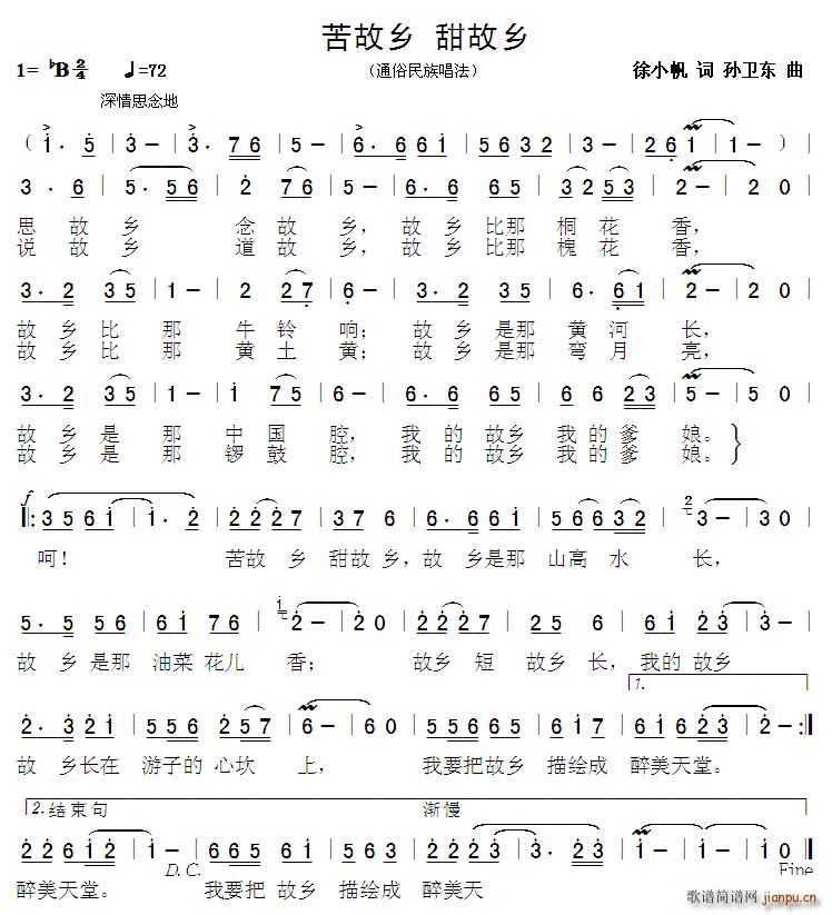 苦故乡甜故乡 孙卫东曲(十字及以上)1