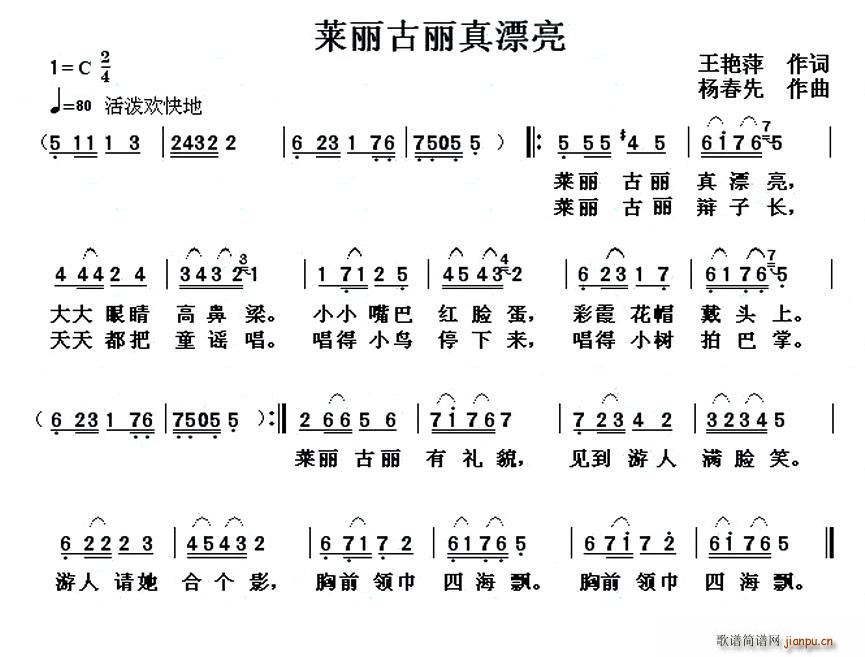 莱丽古丽真漂亮(七字歌谱)1