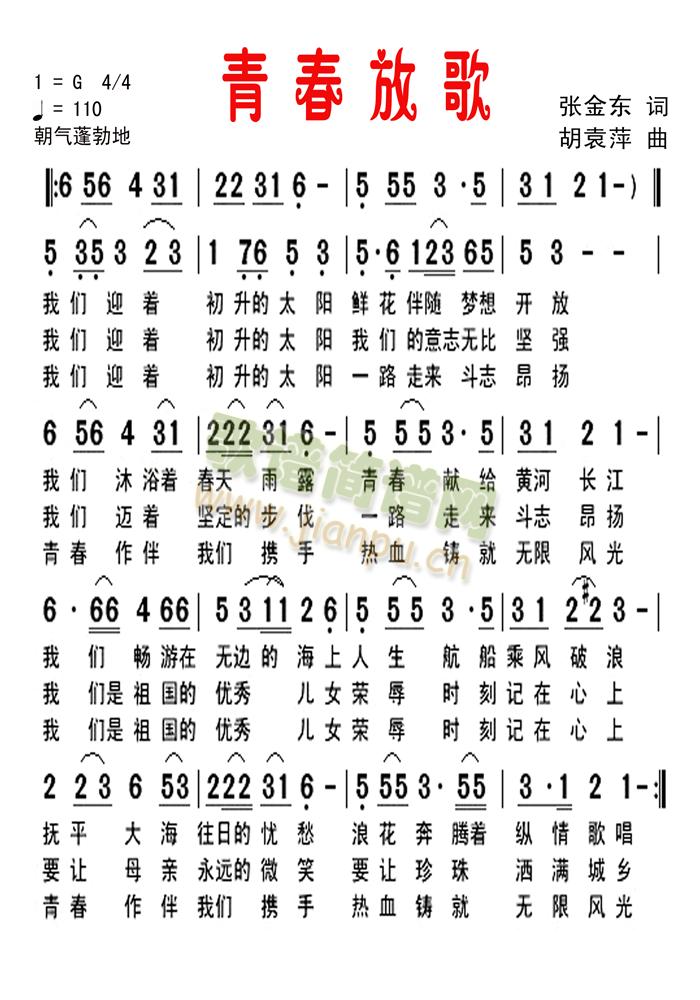 青春放歌(四字歌谱)1