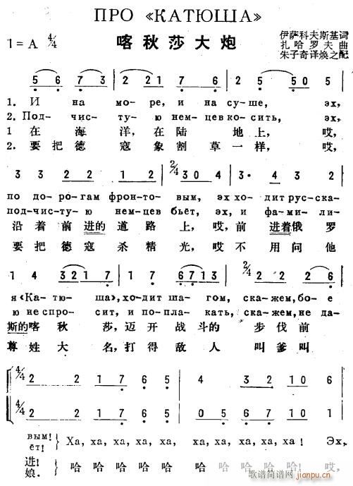 喀秋莎大炮 俄汉语 1(十字及以上)1