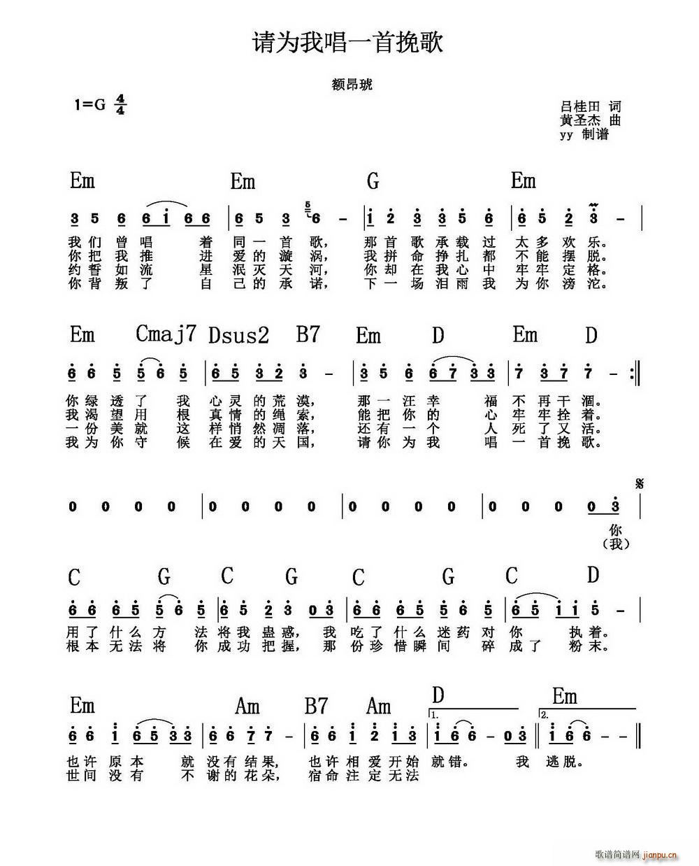 请你为我唱一首挽歌(九字歌谱)1
