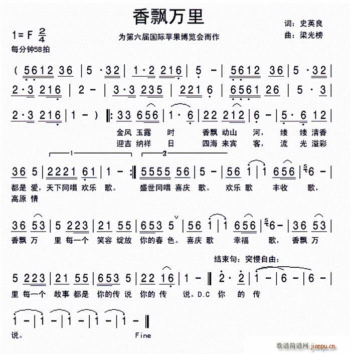 香飘万里(四字歌谱)1