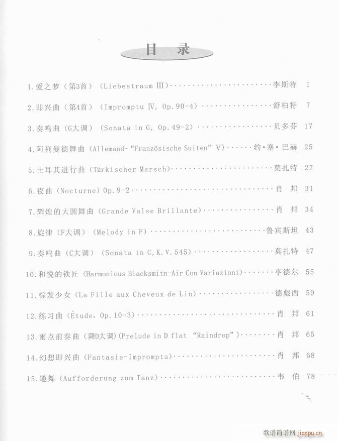 钢琴 不可不弹的世界钢琴名曲100首 五(钢琴谱)1