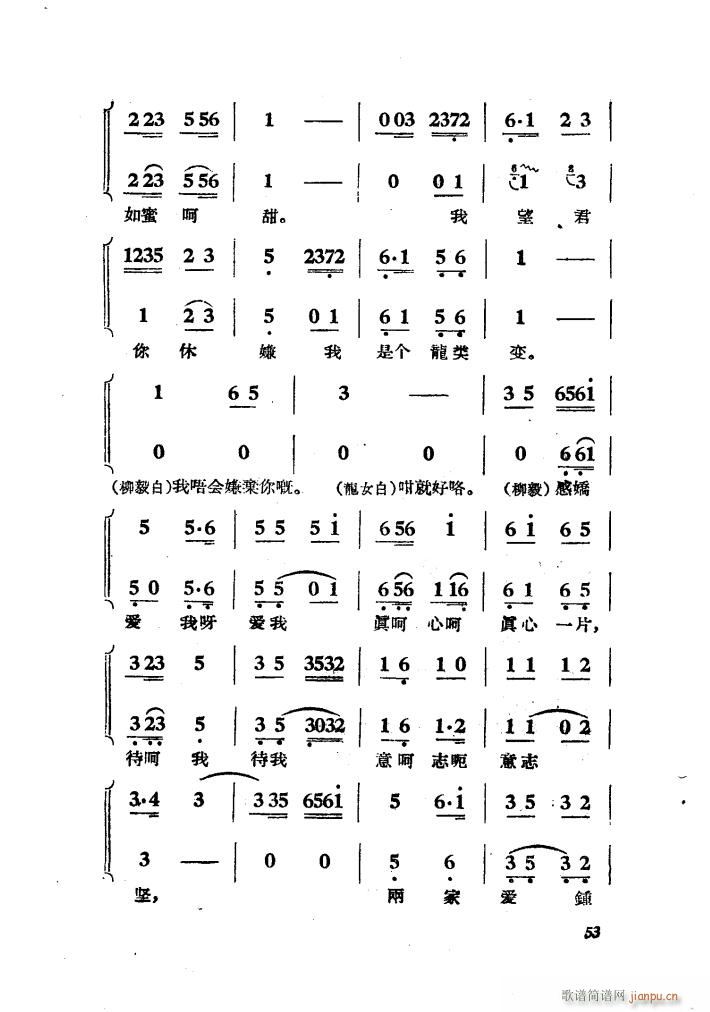 柳毅传书(四字歌谱)16