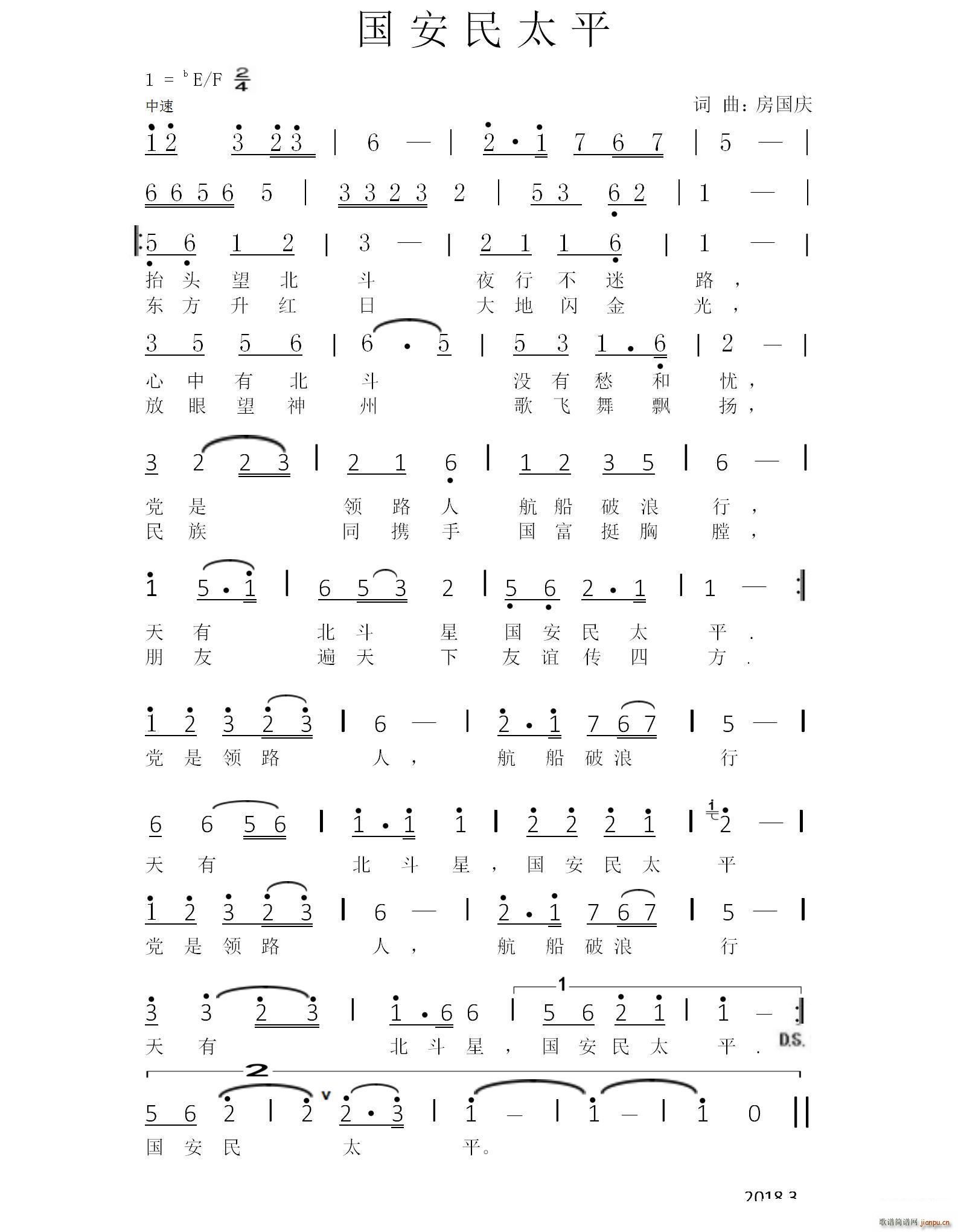 国安民太平(五字歌谱)1