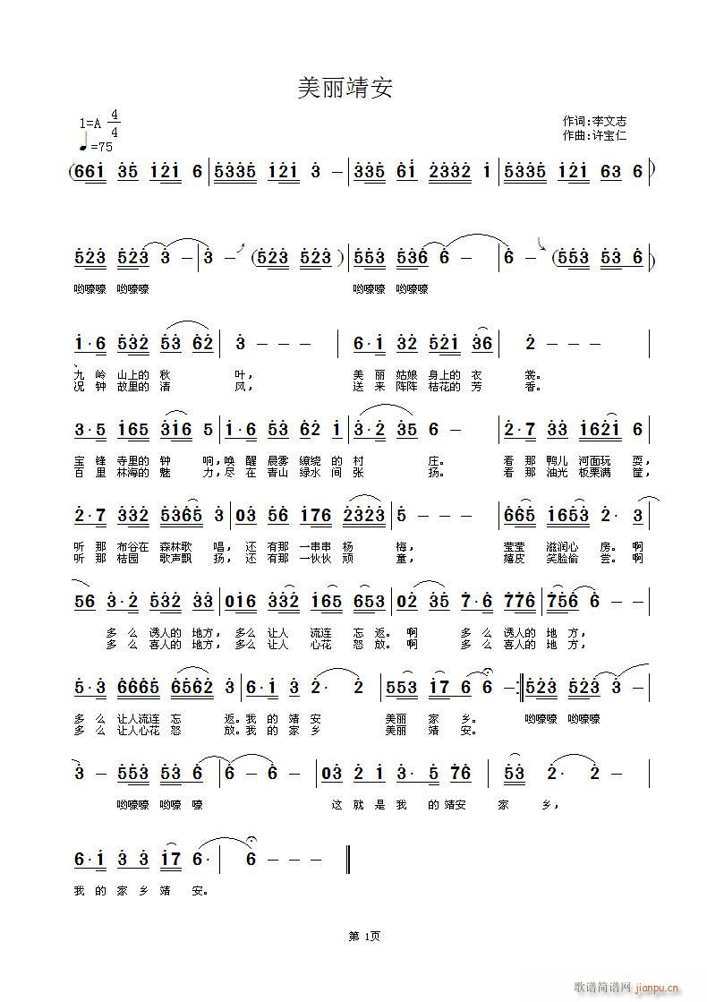美丽靖安(四字歌谱)1
