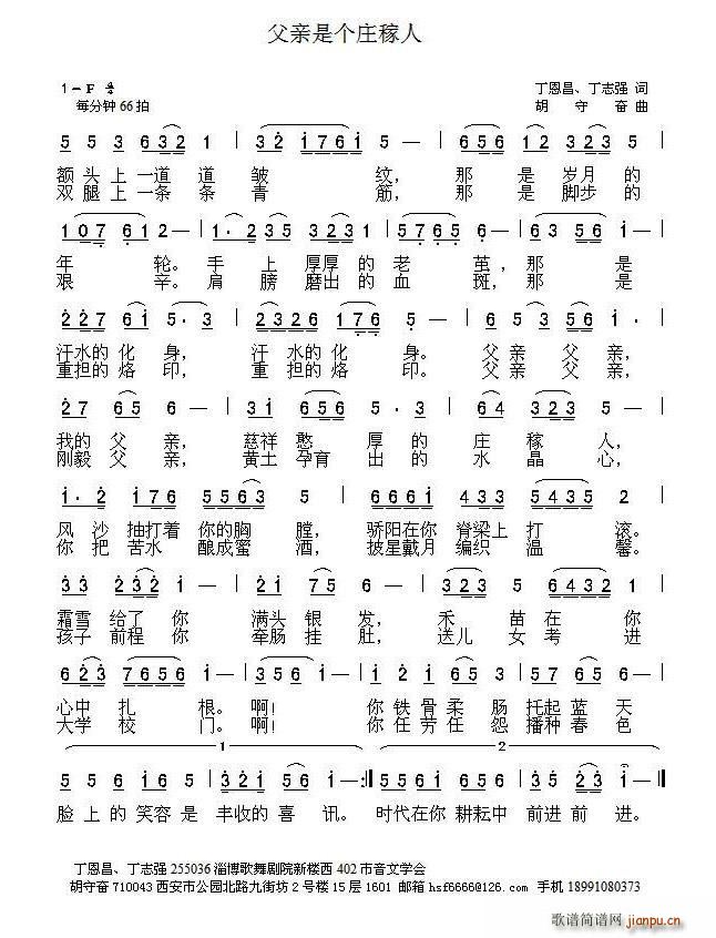 父亲是个庄稼人(七字歌谱)1