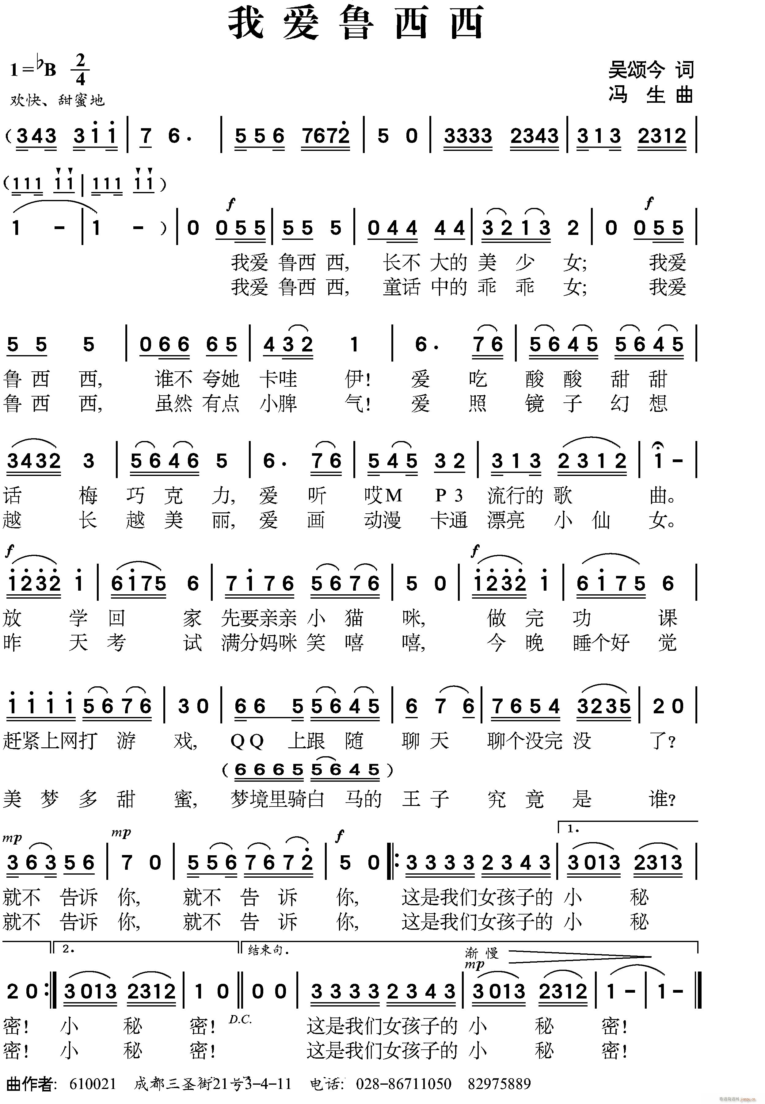 我爱鲁西西(五字歌谱)1