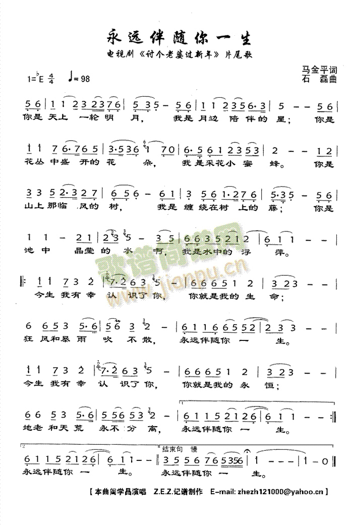 永远伴随你一生(七字歌谱)1