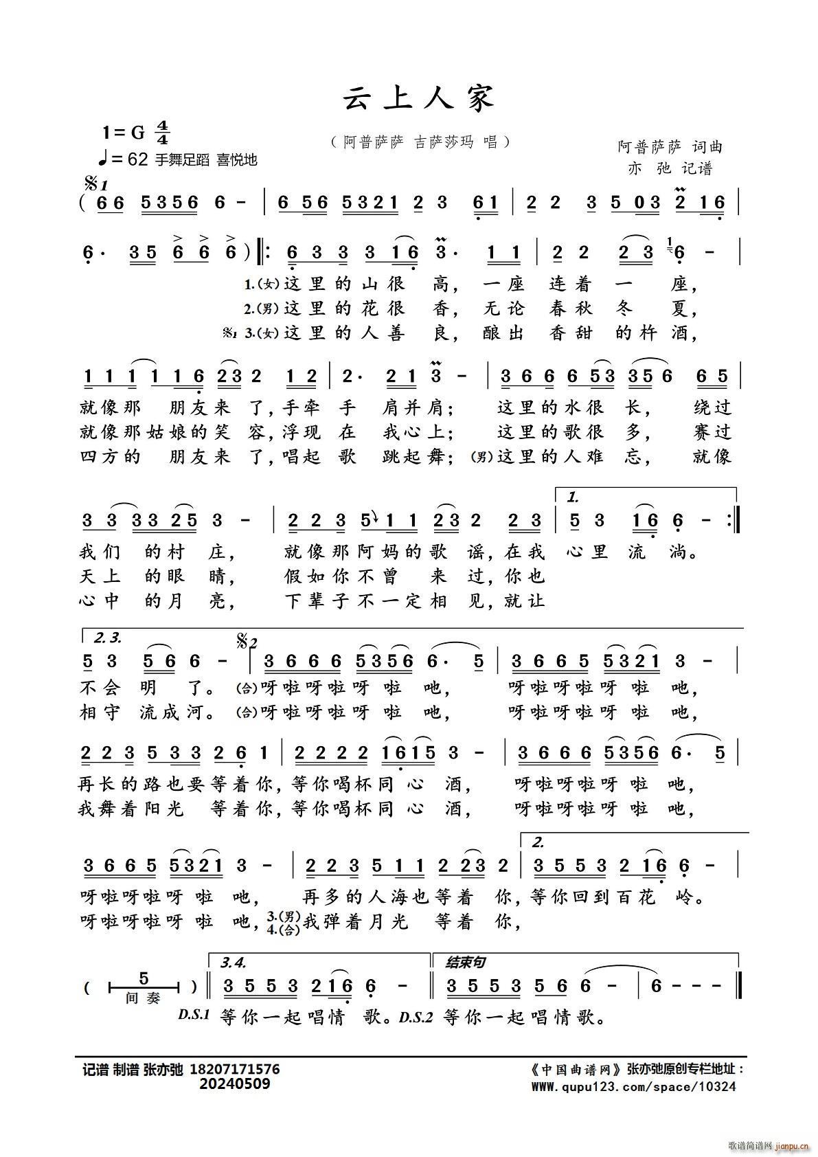 云上人家 亦弛记谱(九字歌谱)1