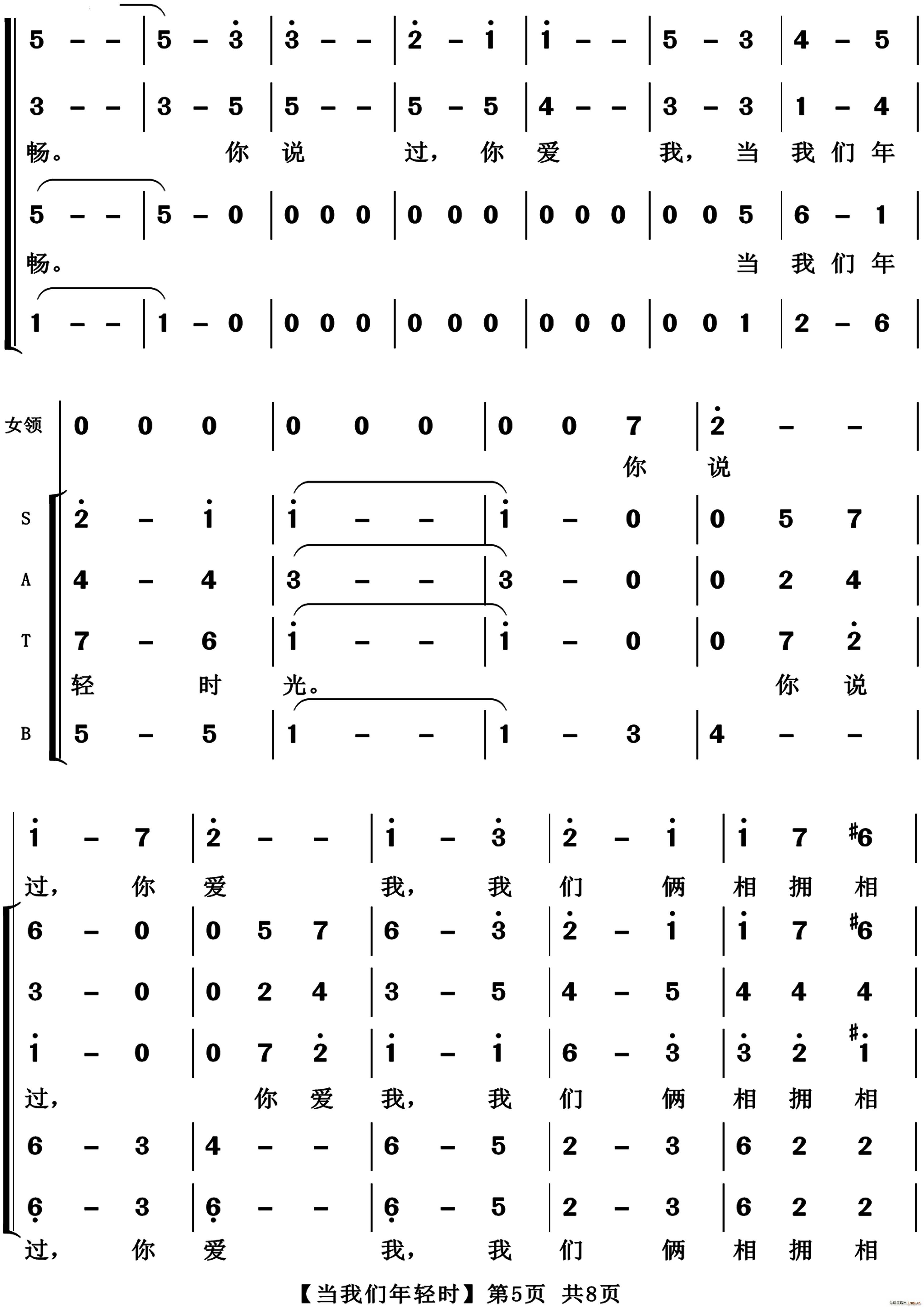 当我们年轻时混声合唱(合唱谱)6