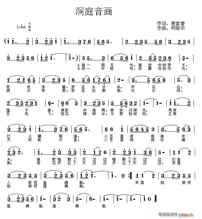 洞庭音画(四字歌谱)1