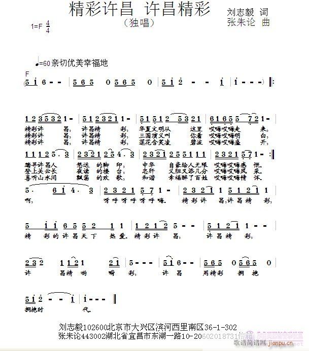 精彩许昌(四字歌谱)1