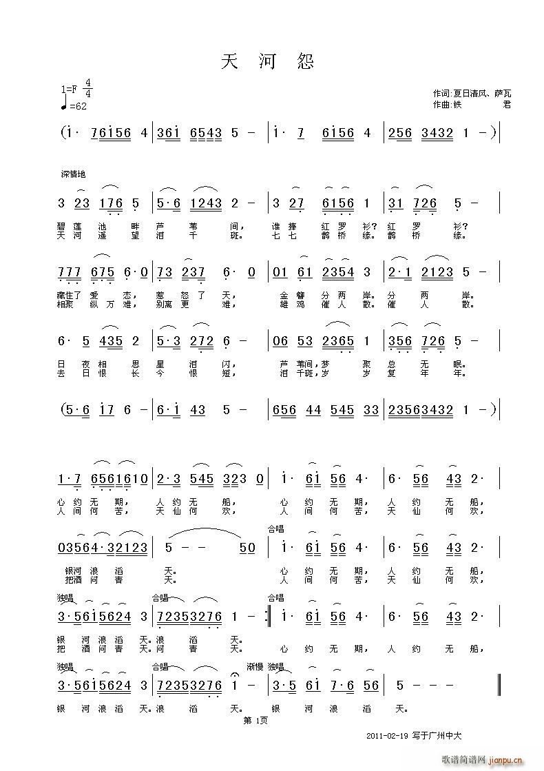 天河怨 中国唱片深圳公司出版(十字及以上)1