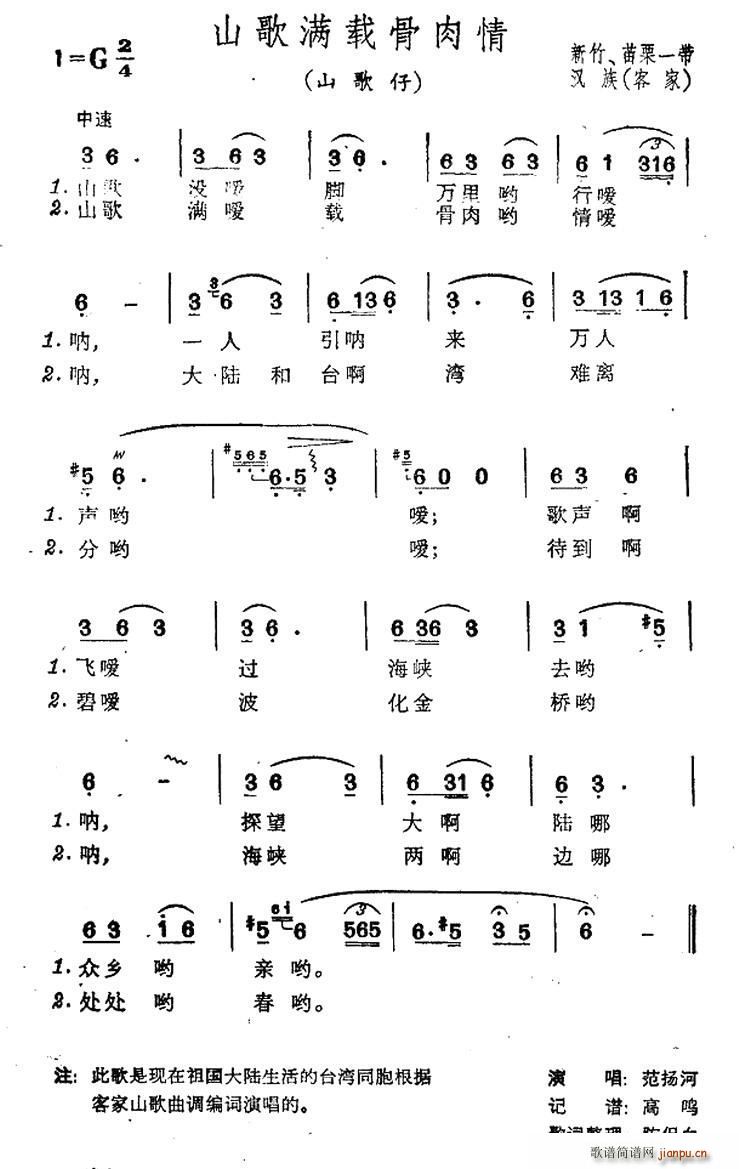 山歌满载骨肉情 台湾民歌(十字及以上)1