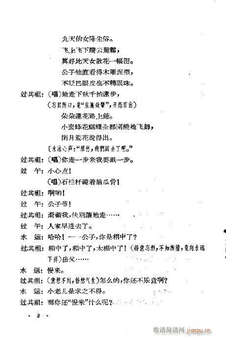 闹花堂(三字歌谱)8