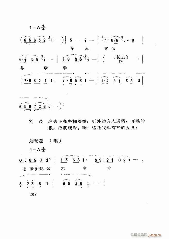 五音戏剧本选 山东地方戏曲181 219(十字及以上)28