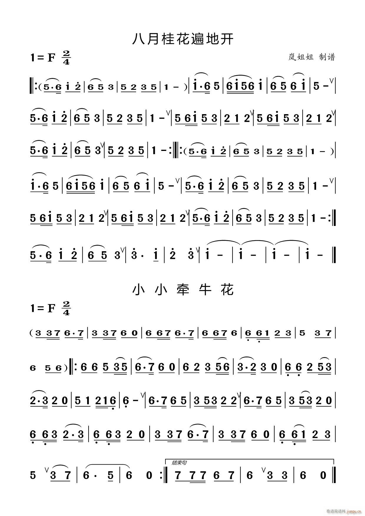 竹笛入门练习曲 四 八月桂花遍地开 小小牵牛花(笛箫谱)1