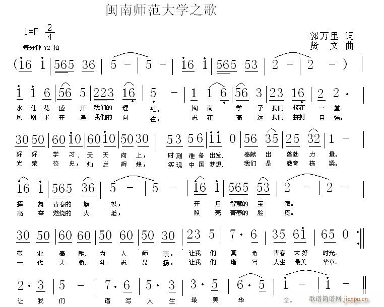 闽南师范大学之歌(八字歌谱)1