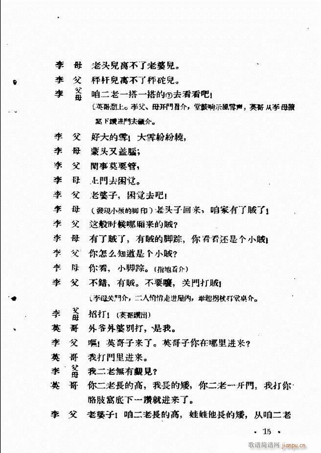 河北梆子汇编 第六集 目录前言1 60(十字及以上)17