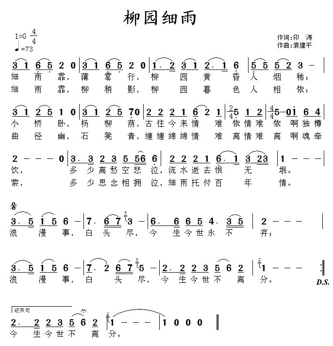 柳园细雨(四字歌谱)1