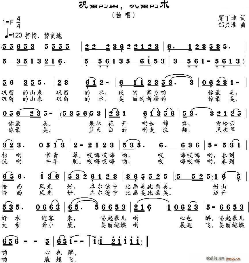 巩留的山 巩留的水(九字歌谱)1