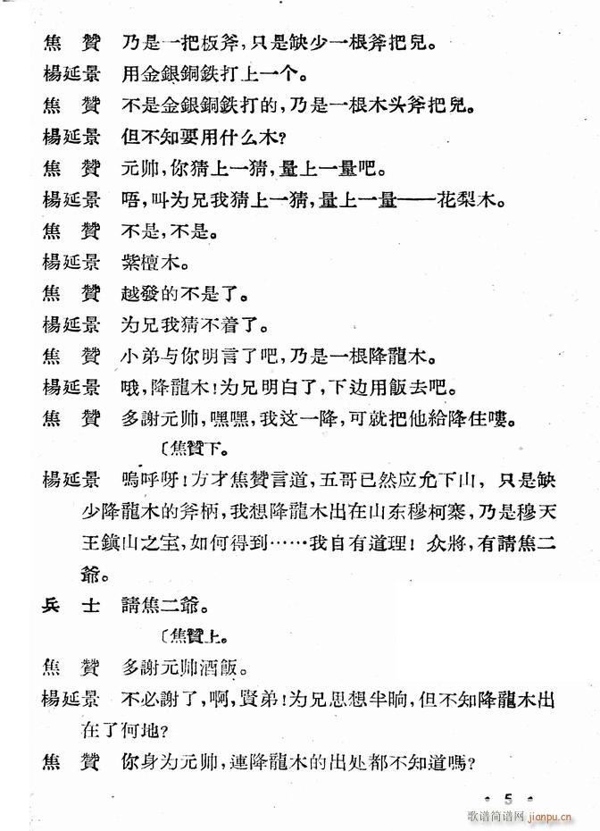 河北梆子 大破天门阵(十字及以上)7