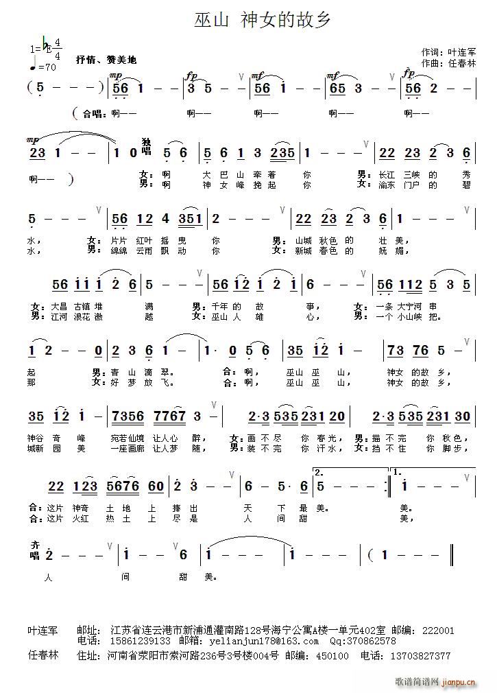 巫山 神女的故乡(八字歌谱)1