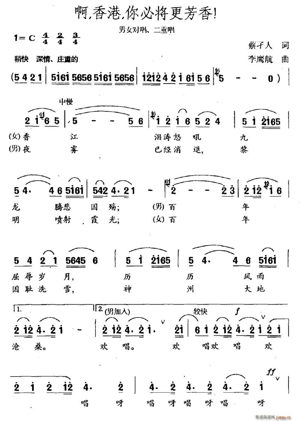 啊 香港 你必将更芳香 男女对唱 二重唱(十字及以上)1