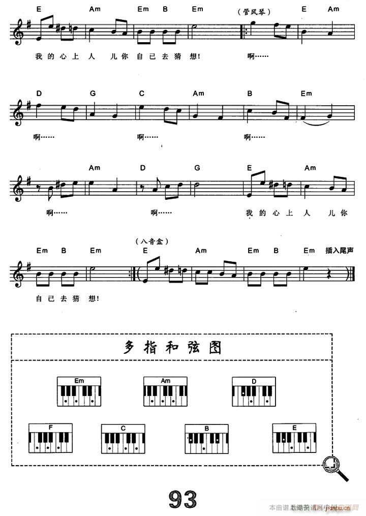 前苏联 红莓花儿开(电子琴谱)3