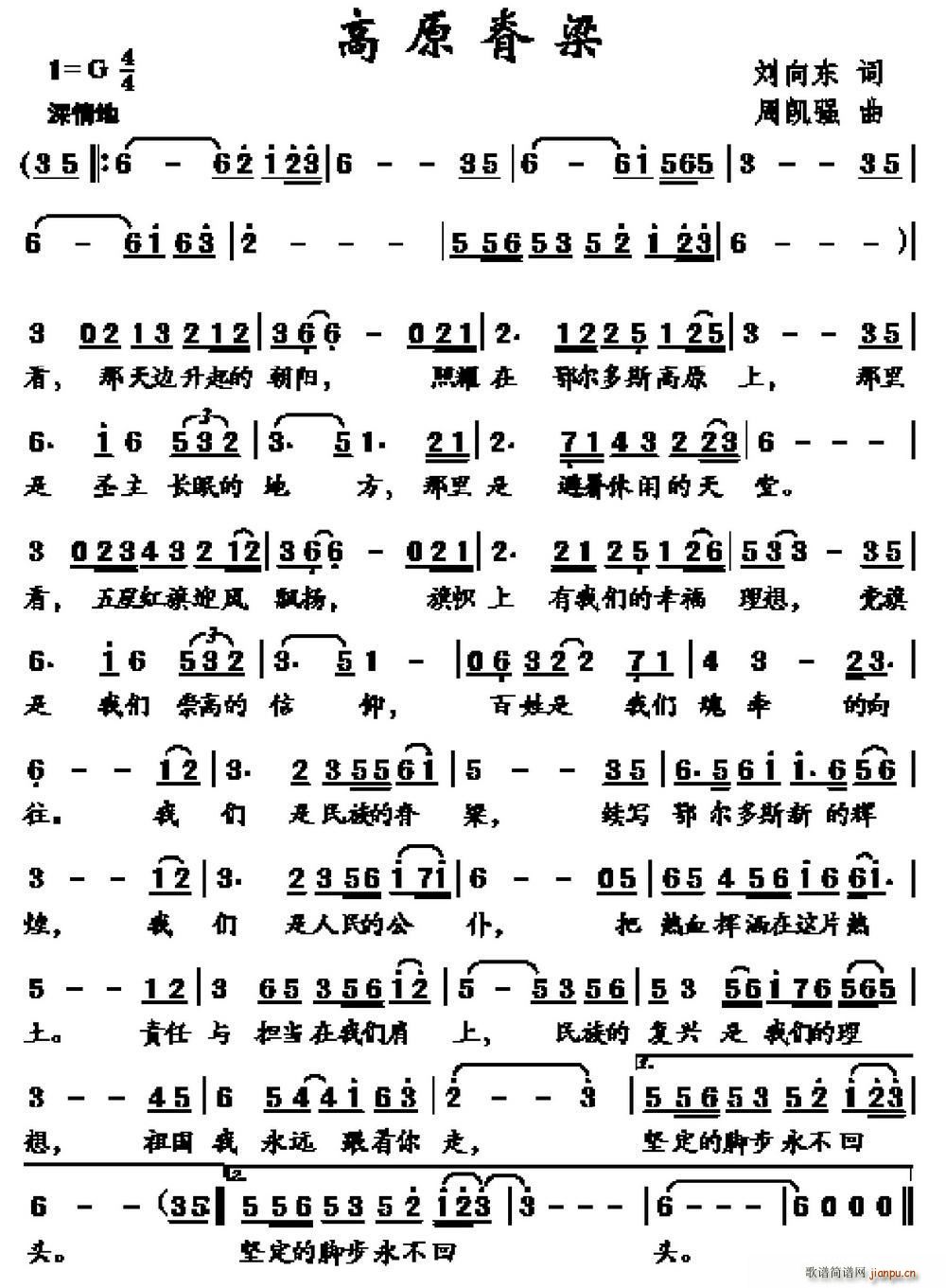 高原脊梁(四字歌谱)1