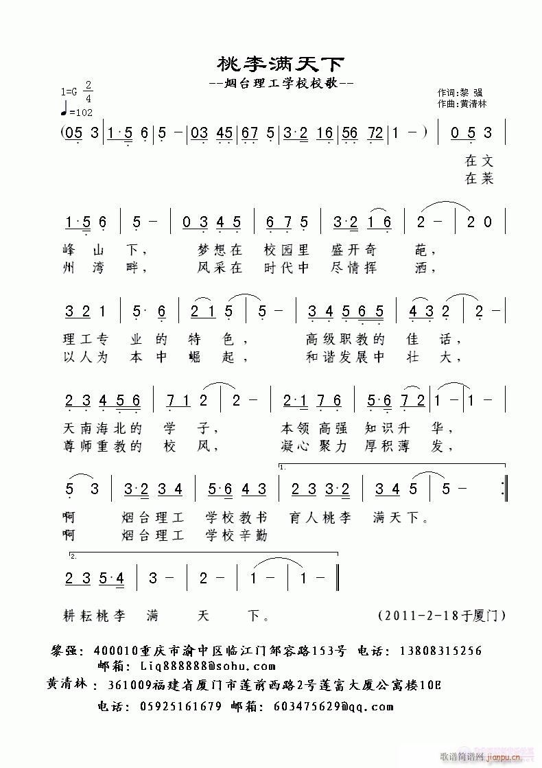 桃李满天下(五字歌谱)1