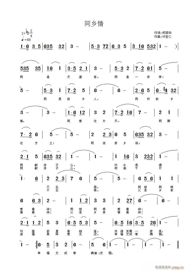 同乡情(三字歌谱)1