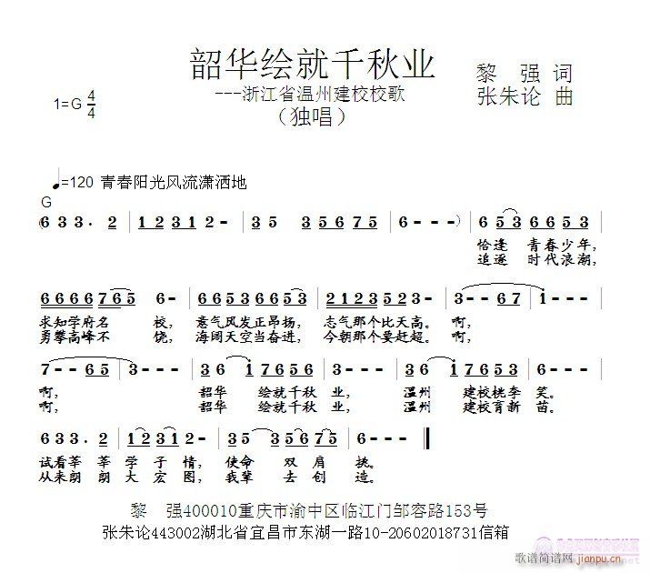 韶华绘就千秋业(七字歌谱)1