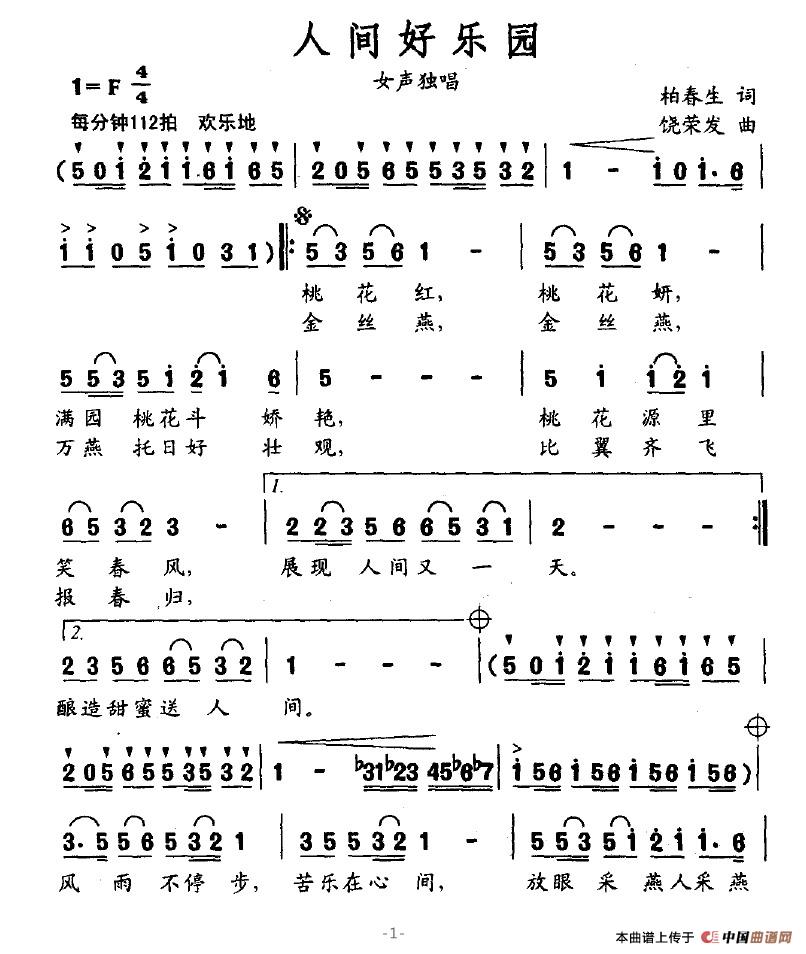 人间好乐园(五字歌谱)1