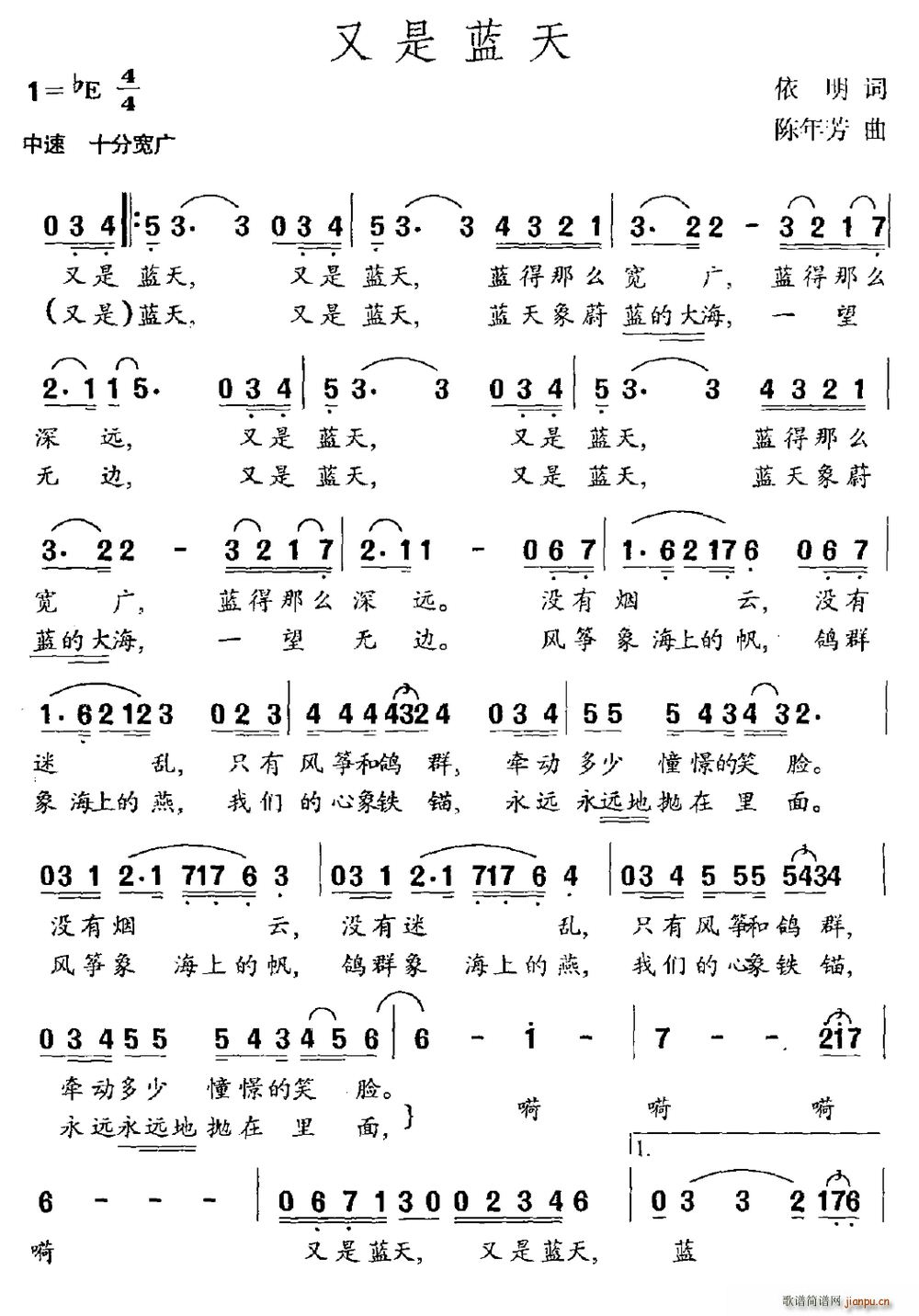 又是蓝天(四字歌谱)1